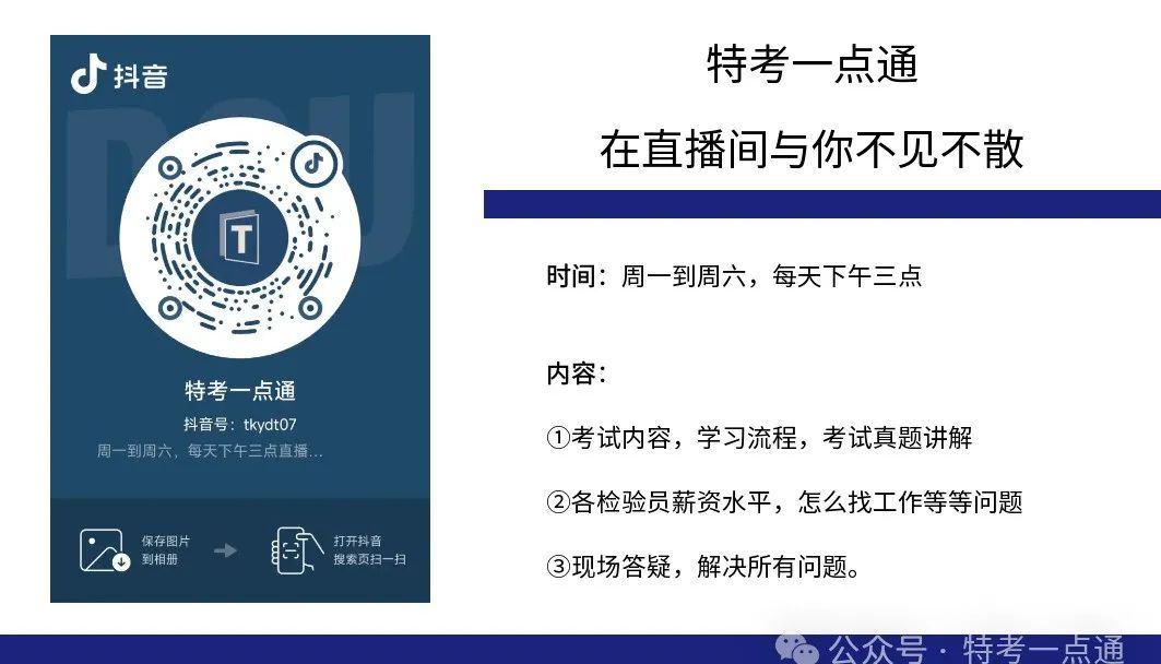 南京：特种设备安全监督检验研究院2024年公开招聘高层次人才公告