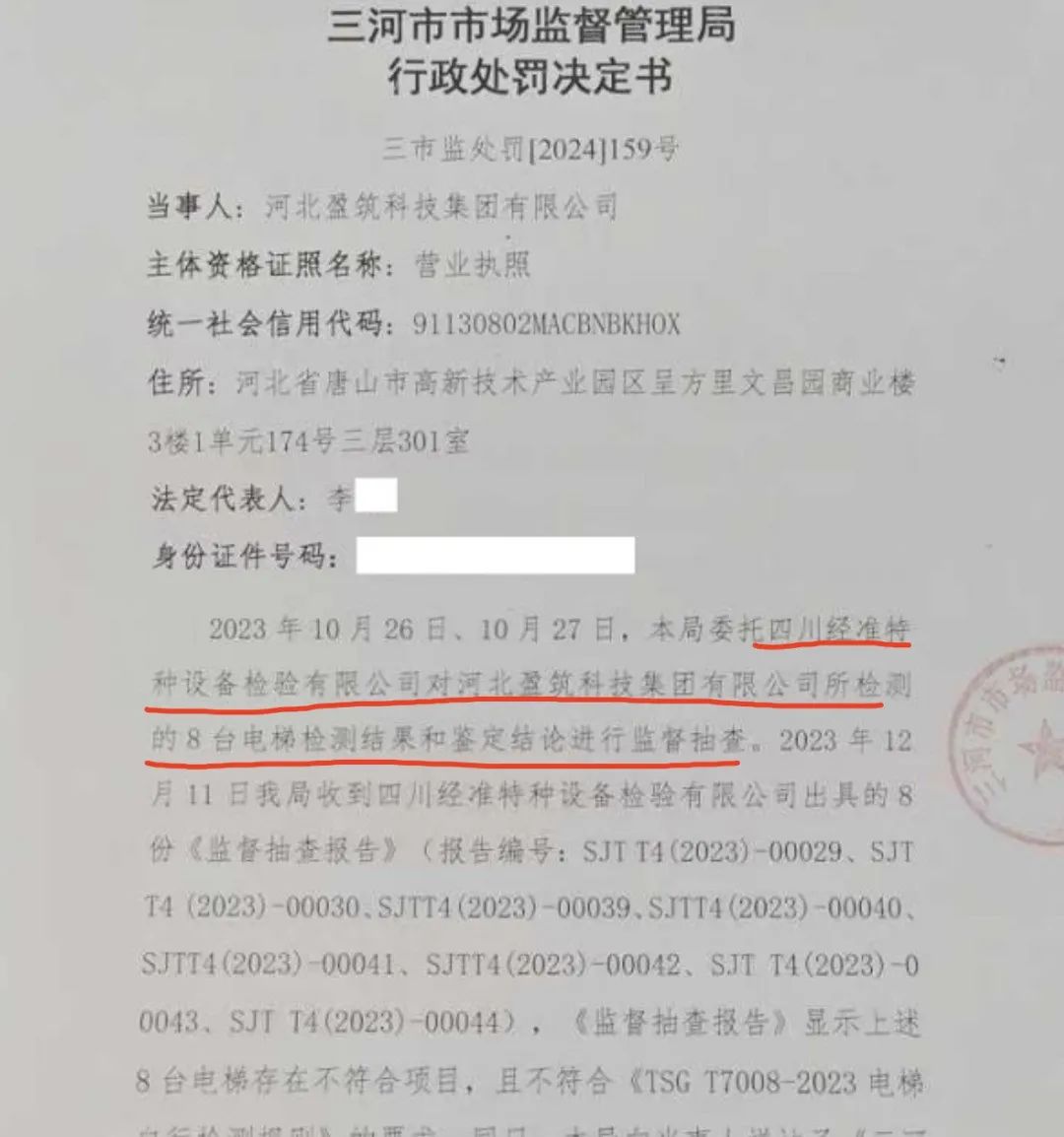 一电梯检测公司被罚9.5万元，负责主管被罚1万元！