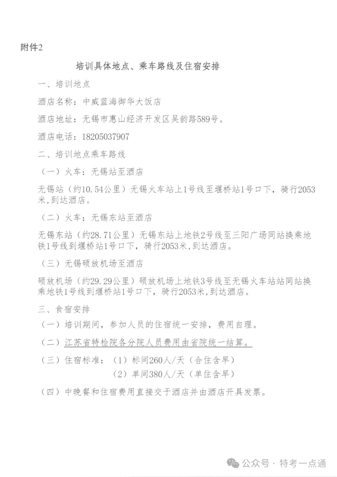 江苏：关于2024年电梯检验(DTY)人员(含补考取证专业培训活动预报名的通知