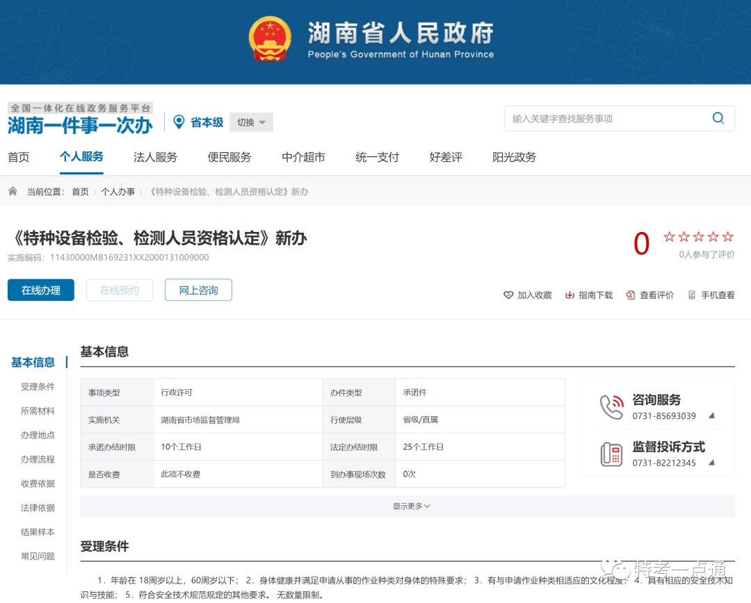 检验、检测人员考试-湖南省报名入口