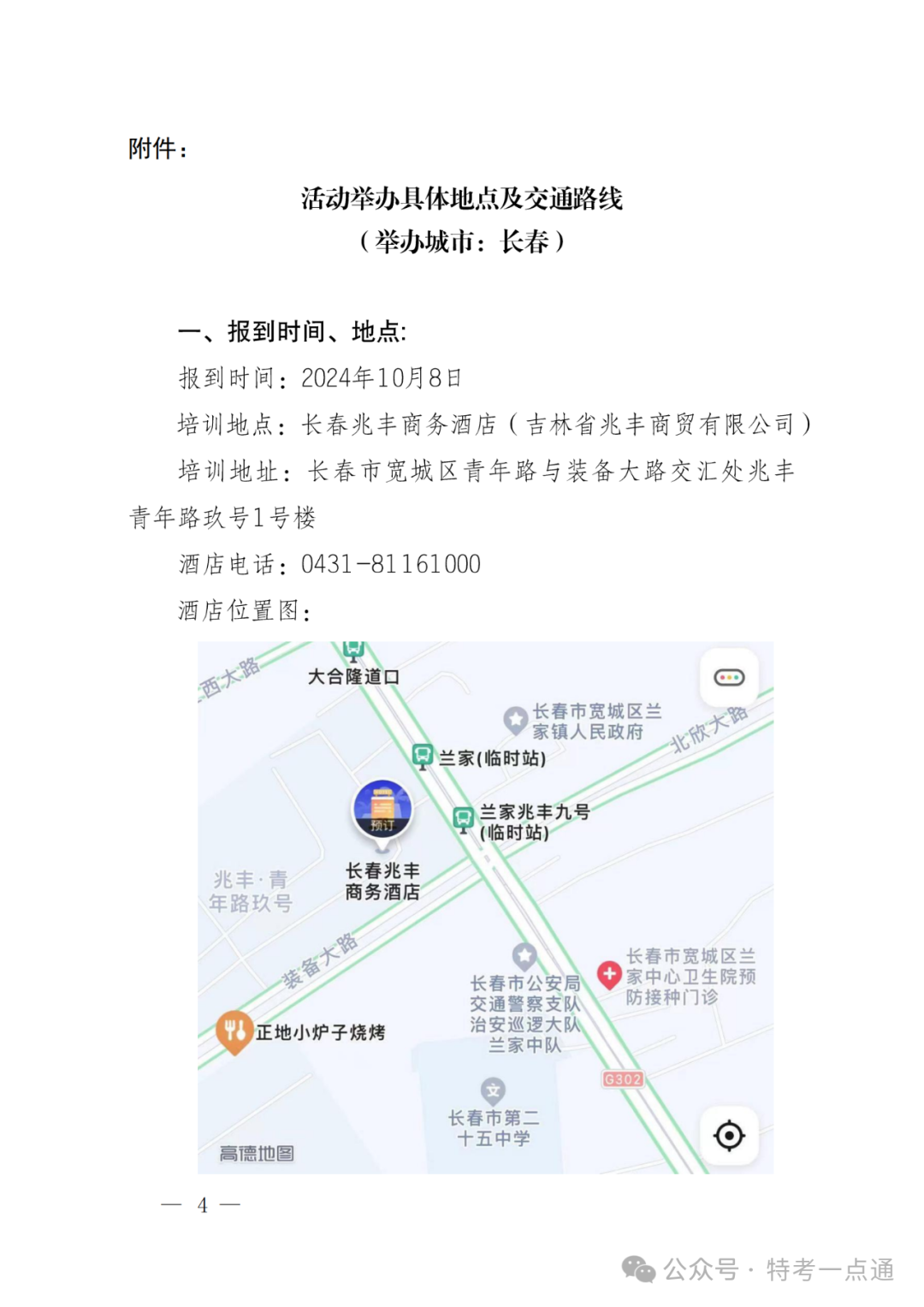 中特促进会：关于举办“2024年电梯检验员（DTY） 专业培训活动”的通知