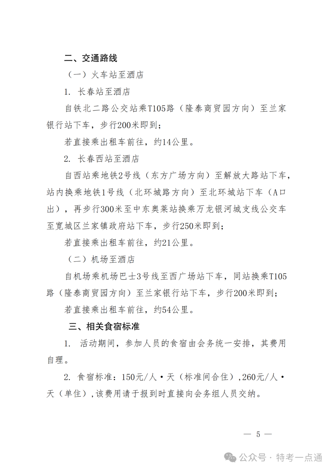 中特促进会：关于举办“2024年电梯检验员（DTY） 专业培训活动”的通知