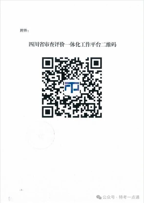 四川：关于开展2024年特种设备气瓶检验员考试报名的通知