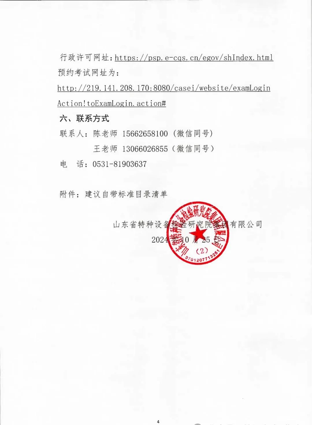 山东：关于举办2024年2期电梯检验员（DTY）专业培训活动通知