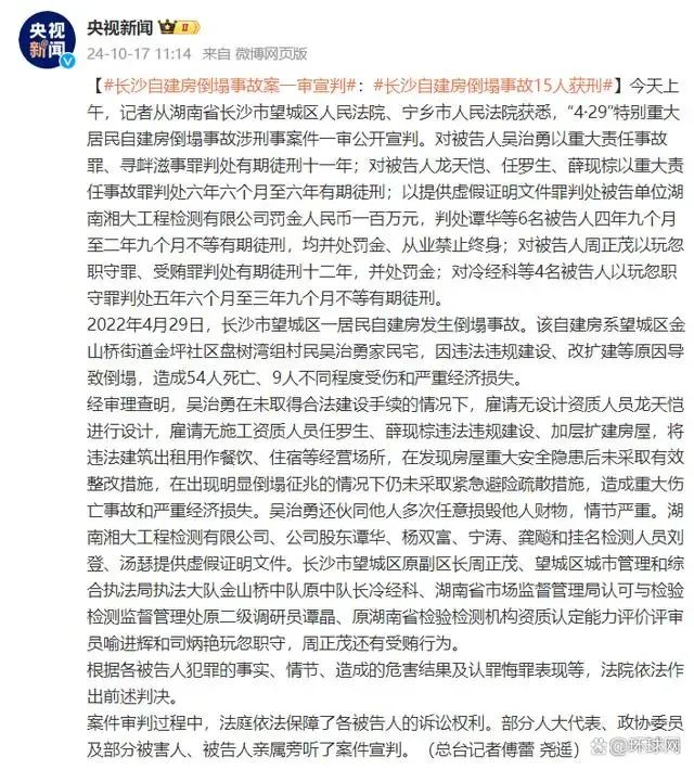 长沙“4·29”特别重大事故：检测公司被罚100万！4股东+2挂名检测员获刑！终身禁业！