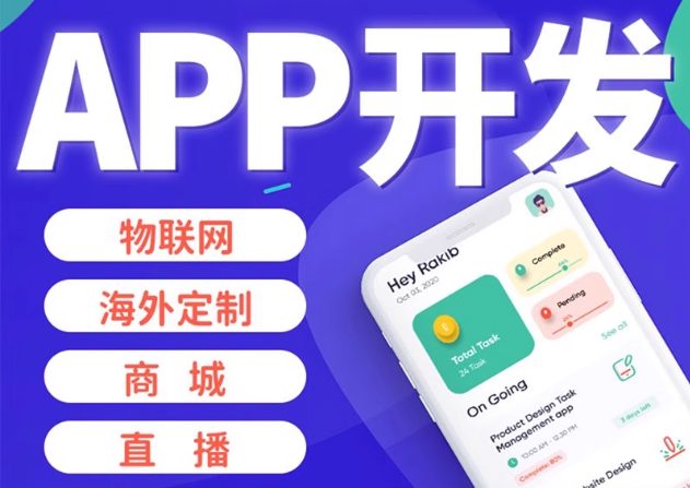 软件app开发定制商城教育物联网直播小程序im即时通讯AI社交语聊