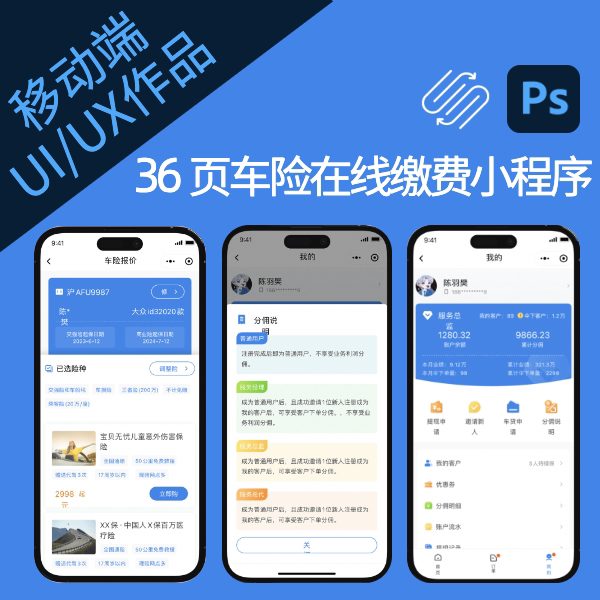 UI/UX设计 产品界面设计外包