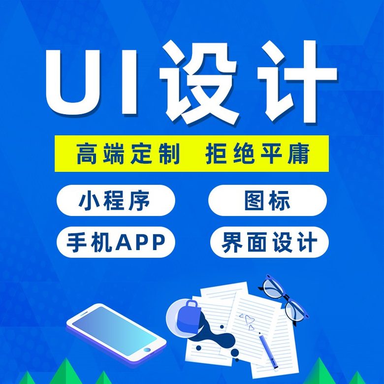 移动端APP开发 电商/工具类