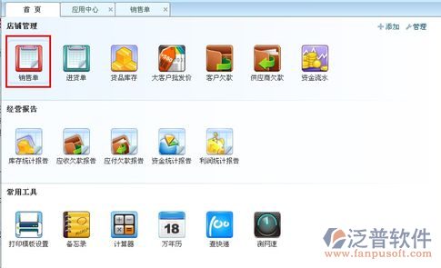 进销存管理软件 中小企业适用