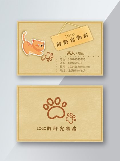 宠物店Logo+名片+价目表 一套打包
