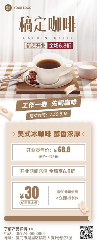 独立咖啡店开业物料 杯贴+手提袋+海报