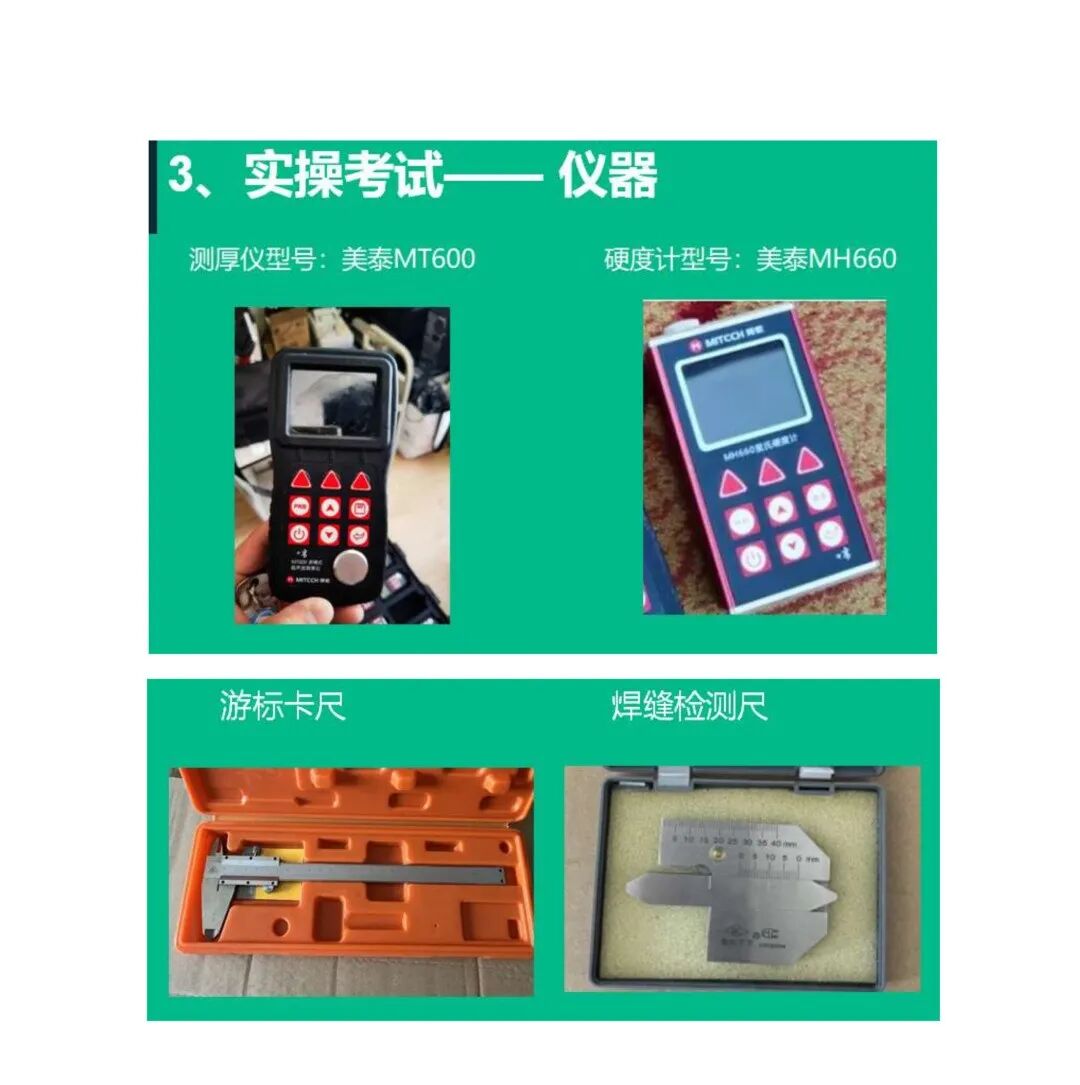 实操仪器