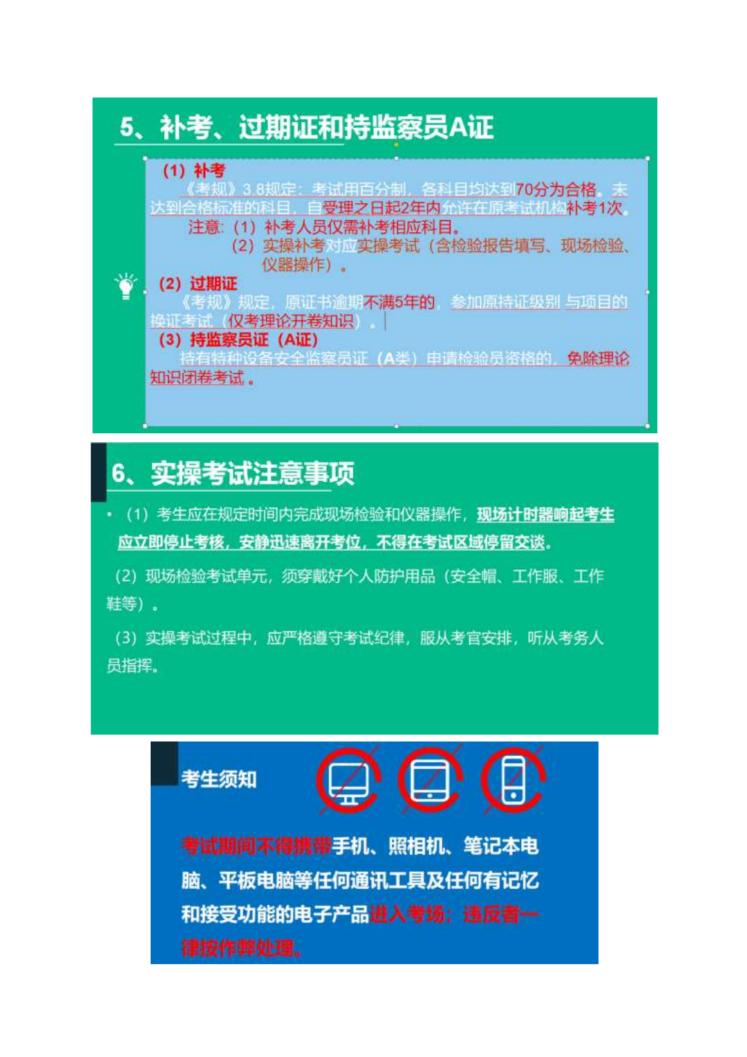 补考与注意事项