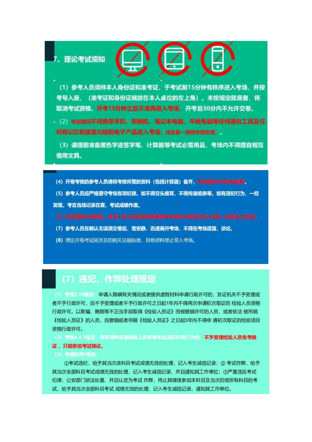 理论考试须知