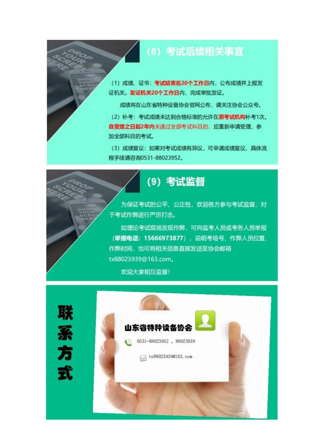考试后续与监督