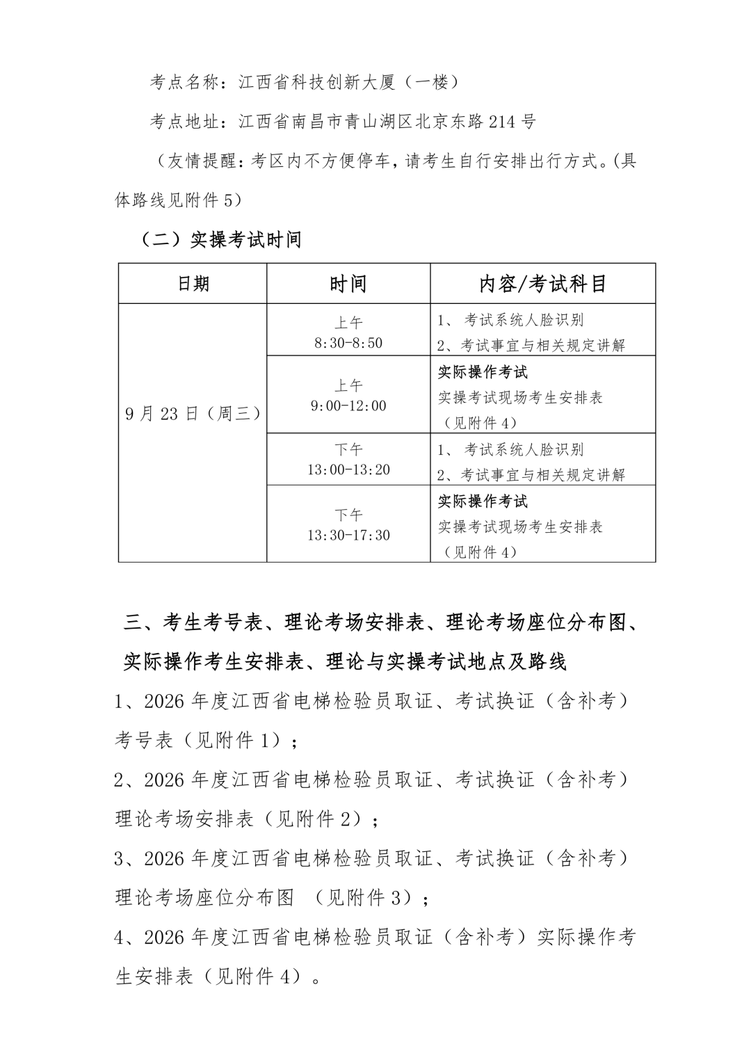 二、实操考试 · 9月23日(周三)· 江西省科技创新大厦 · 附件清单