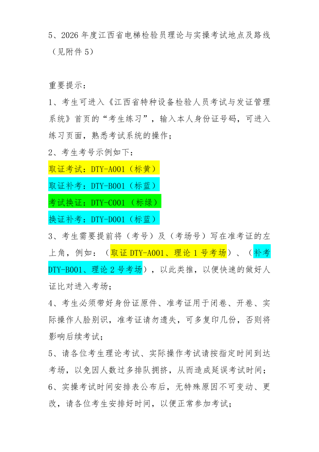 三、重要提示 · 考号示例(取证/补考/换证标色区分)