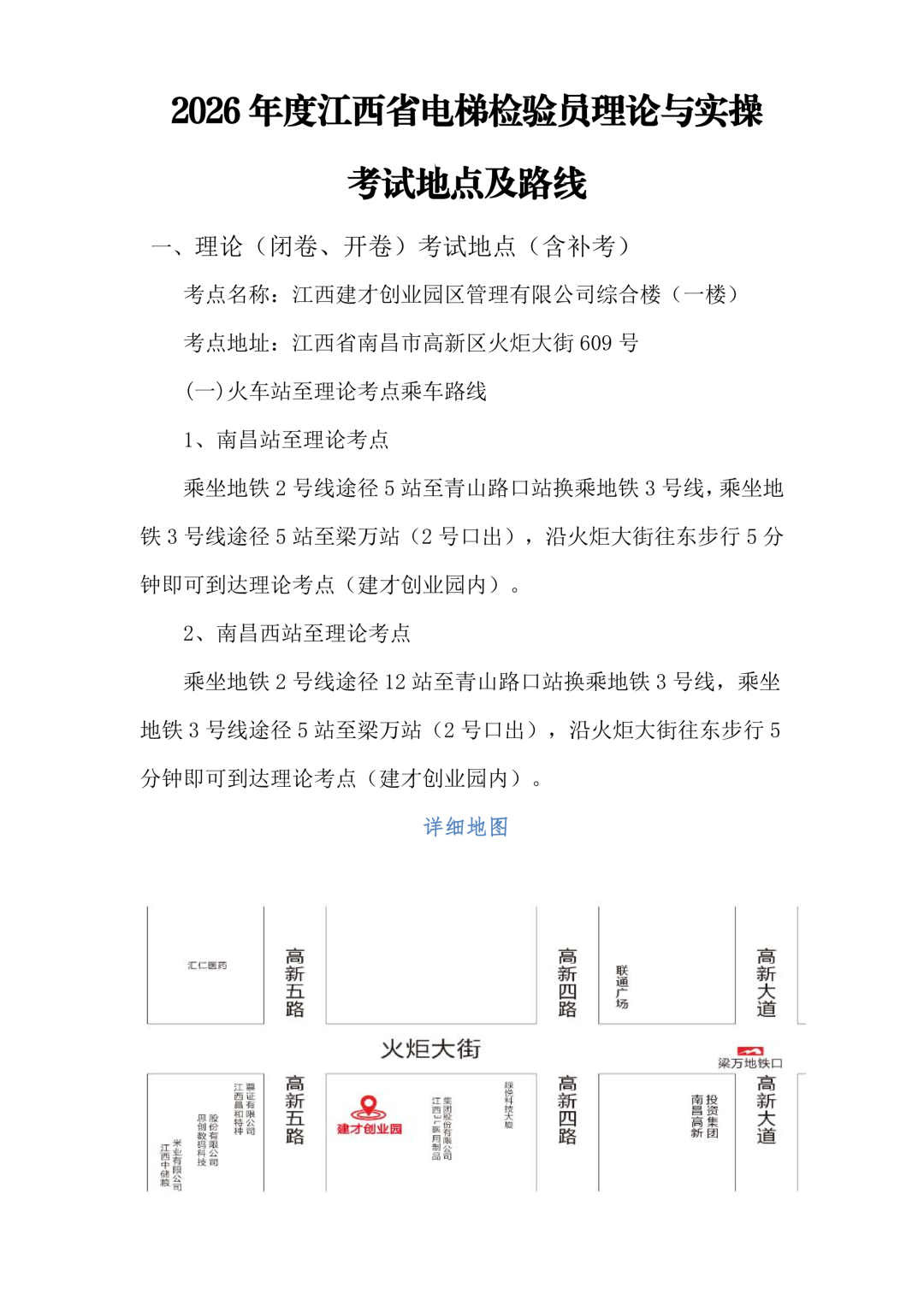 七、附件5 · 理论考点地址及乘车路线(南昌/南昌西站)