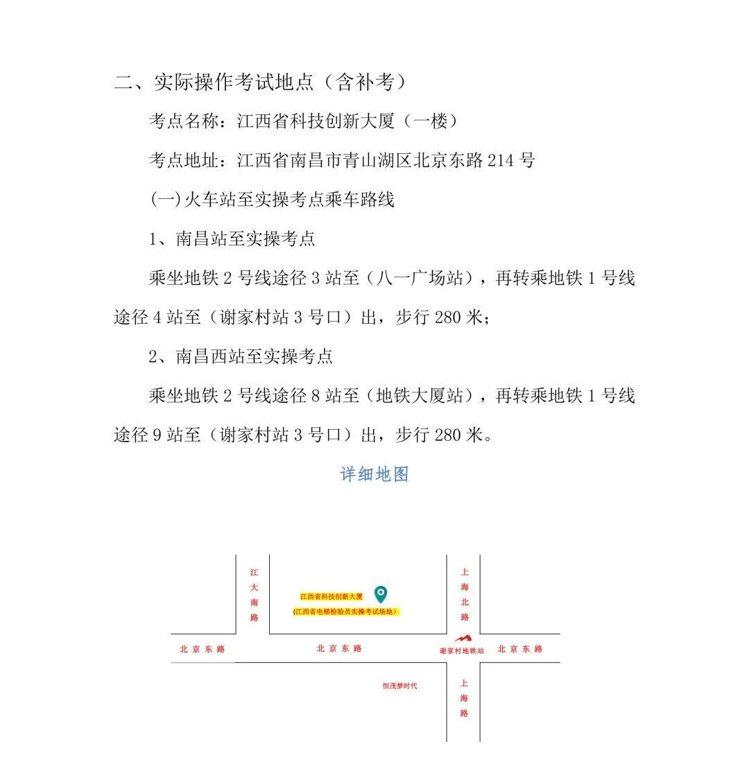 八、附件5 · 实操考点地址及乘车路线(江西省科技创新大厦)