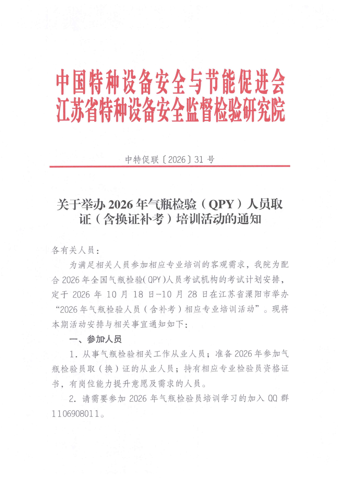 江苏气瓶检验员培训通知