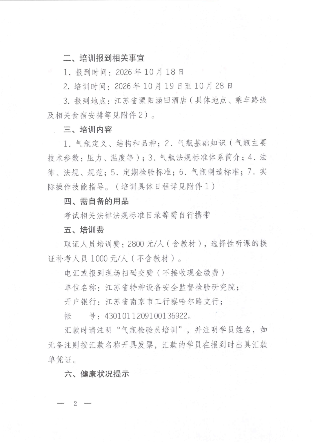江苏气瓶检验员培训通知