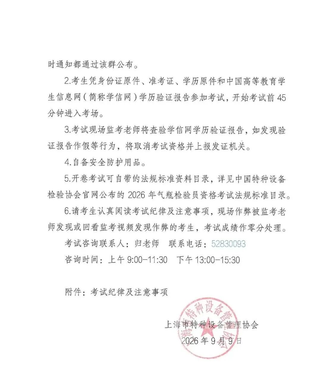 上海气瓶检验员资格考试通知截图(2)