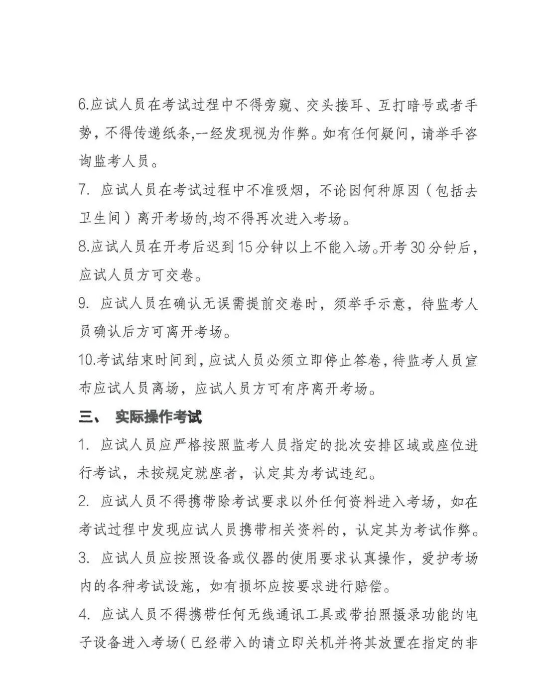 上海气瓶检验员资格考试通知截图(4)