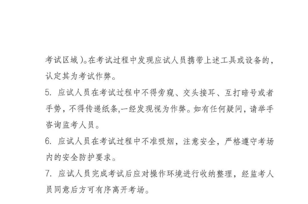 上海气瓶检验员资格考试通知截图(5)