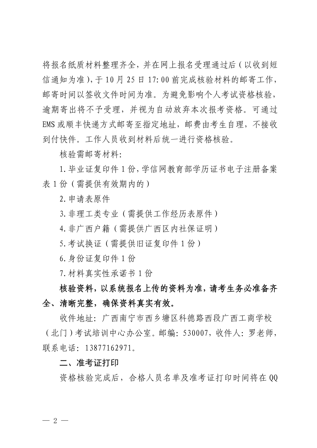 广西气瓶检验员资格考试通知截图(1)