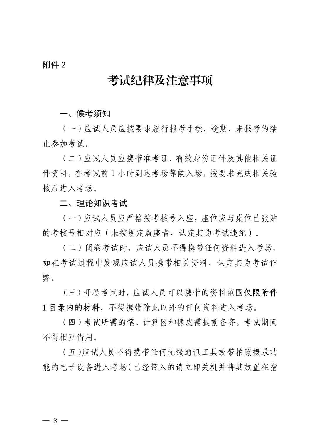 广西气瓶检验员资格考试通知截图(7)