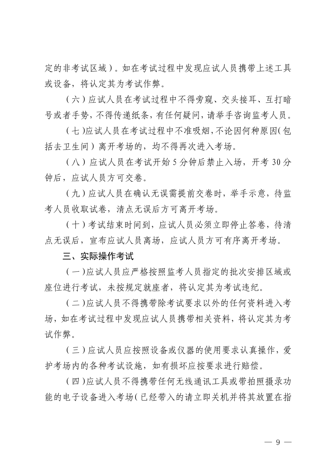 广西气瓶检验员资格考试通知截图(8)