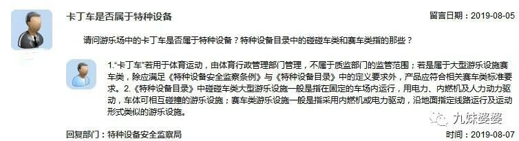 大型游乐设施安全技术规程-车辆类游乐设施
