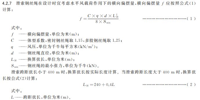 GB 31258-2024 滑索通用技术条件个人点评(9)