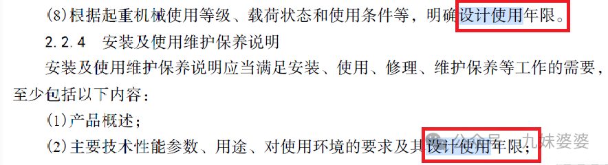 TSG71-2023《大型游乐设施安全技术规程》-设计(1)