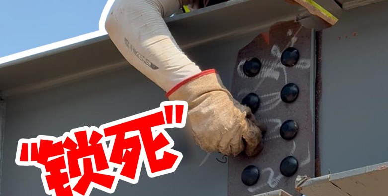冲击荷载钢结构必须选用摩擦型高强螺栓,让剪力由板间摩擦力承担,避免螺栓杆直接受剪