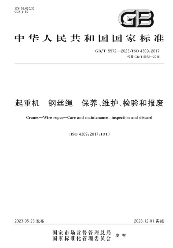起重机钢丝绳断丝超限怎么判断？附标准与图示 配图