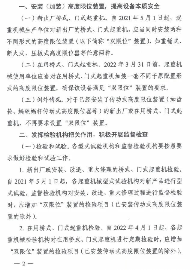 怎样理解桥、门起重机起升高度的“双限位”? 配图