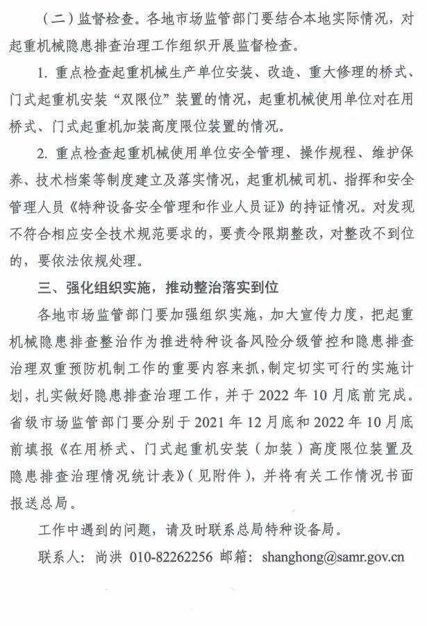 怎样理解桥、门起重机起升高度的“双限位”? 配图
