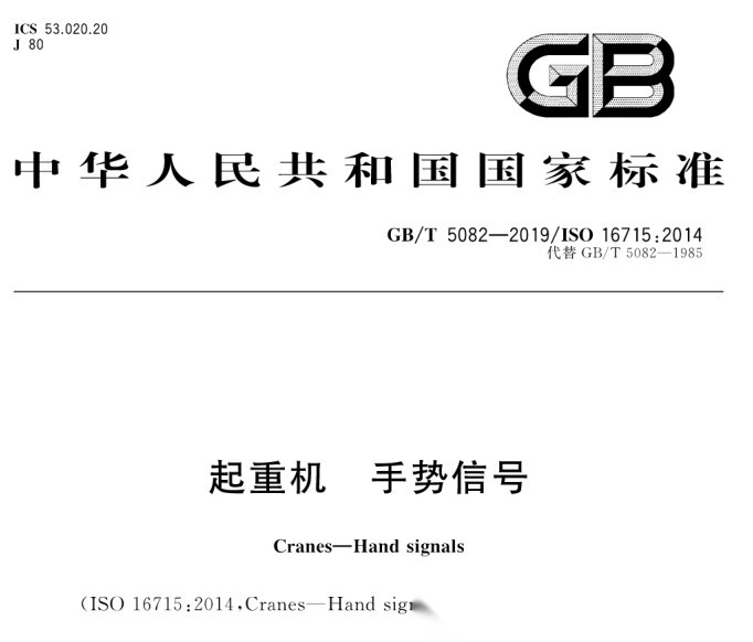 起重机指挥实操考试参考:标志识别、手势信号与安全常识汇总(收藏备用) 配图