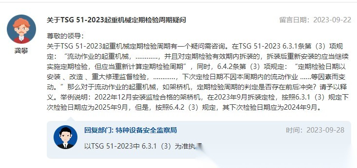 流动作业起重机械下次定期检验日期怎么判定？ 配图