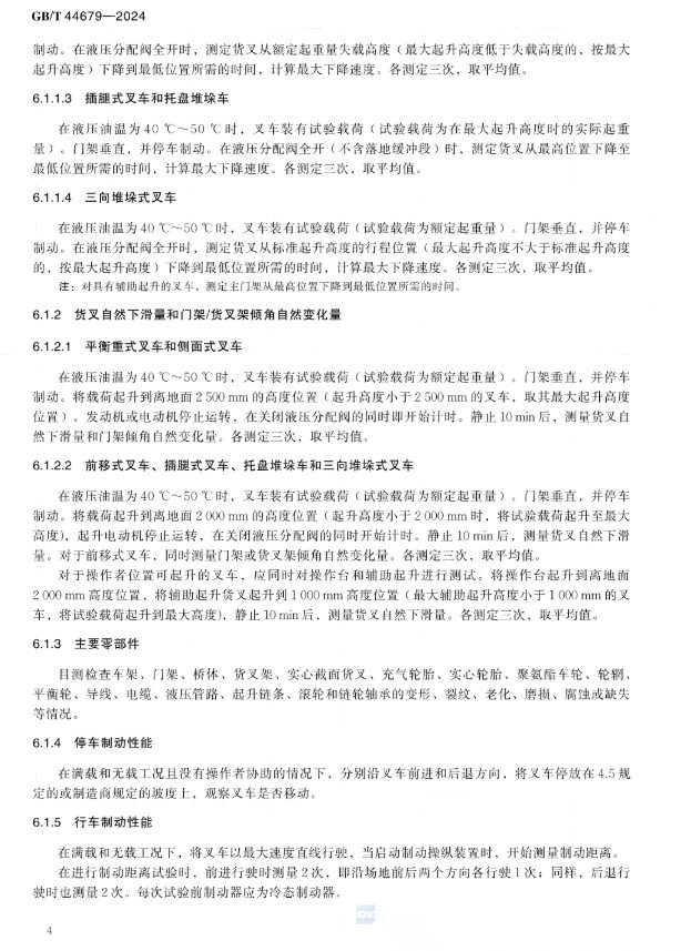 《叉车禁用与报废技术规范》2025年4月1日实施:叉车15年强制报废? 配图