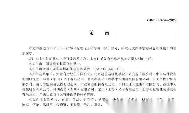 《叉车禁用与报废技术规范》2025年4月1日实施:叉车15年强制报废? 配图