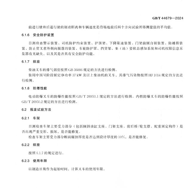 《叉车禁用与报废技术规范》2025年4月1日实施:叉车15年强制报废? 配图