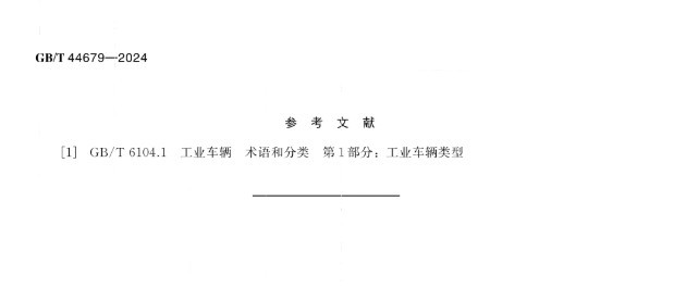 《叉车禁用与报废技术规范》2025年4月1日实施:叉车15年强制报废? 配图