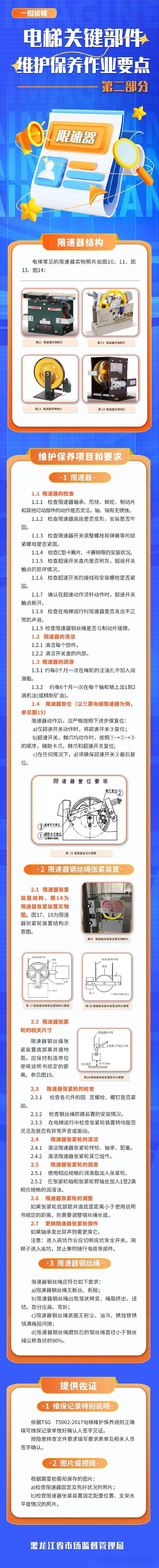 电梯关键部件维护保养作业要点（图解） 配图