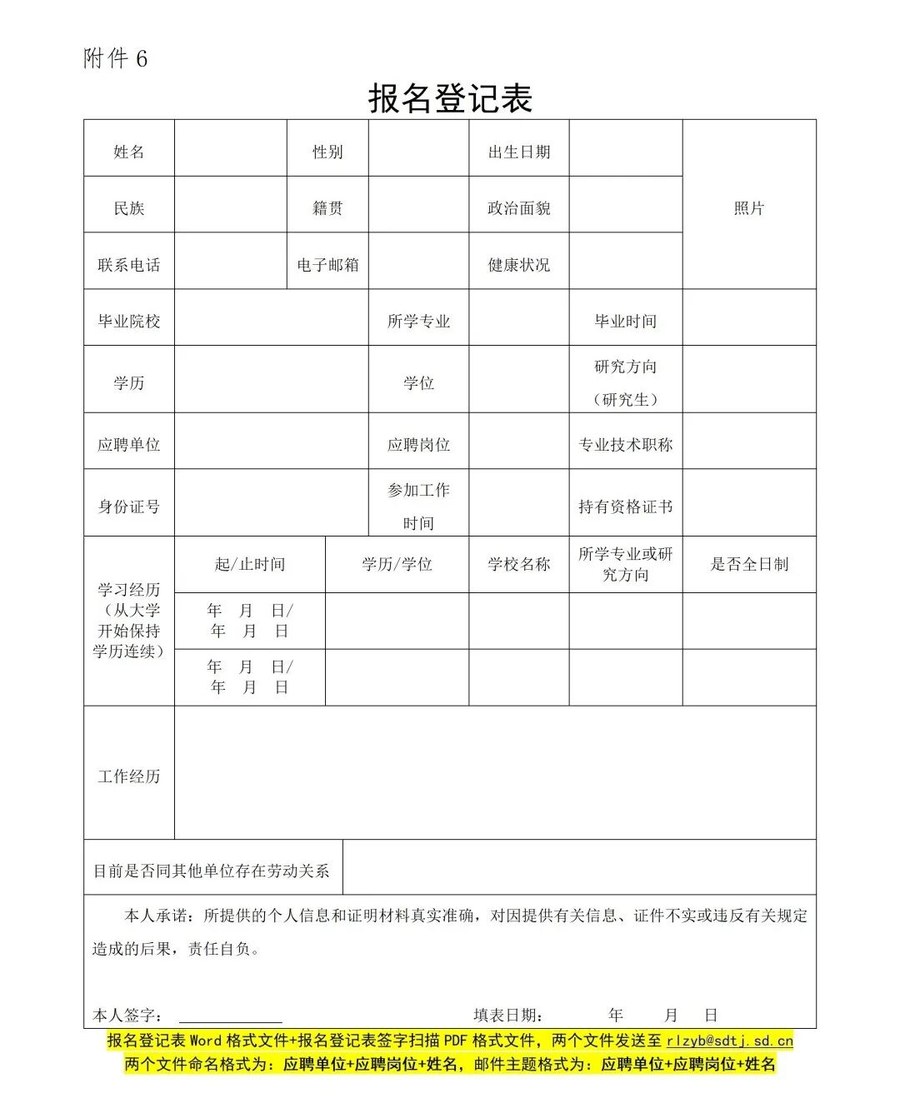 山东:省特检院集团招聘检验检测员20人(11月6日报名截止)