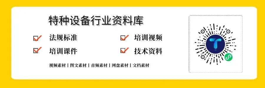特种设备行业资料库