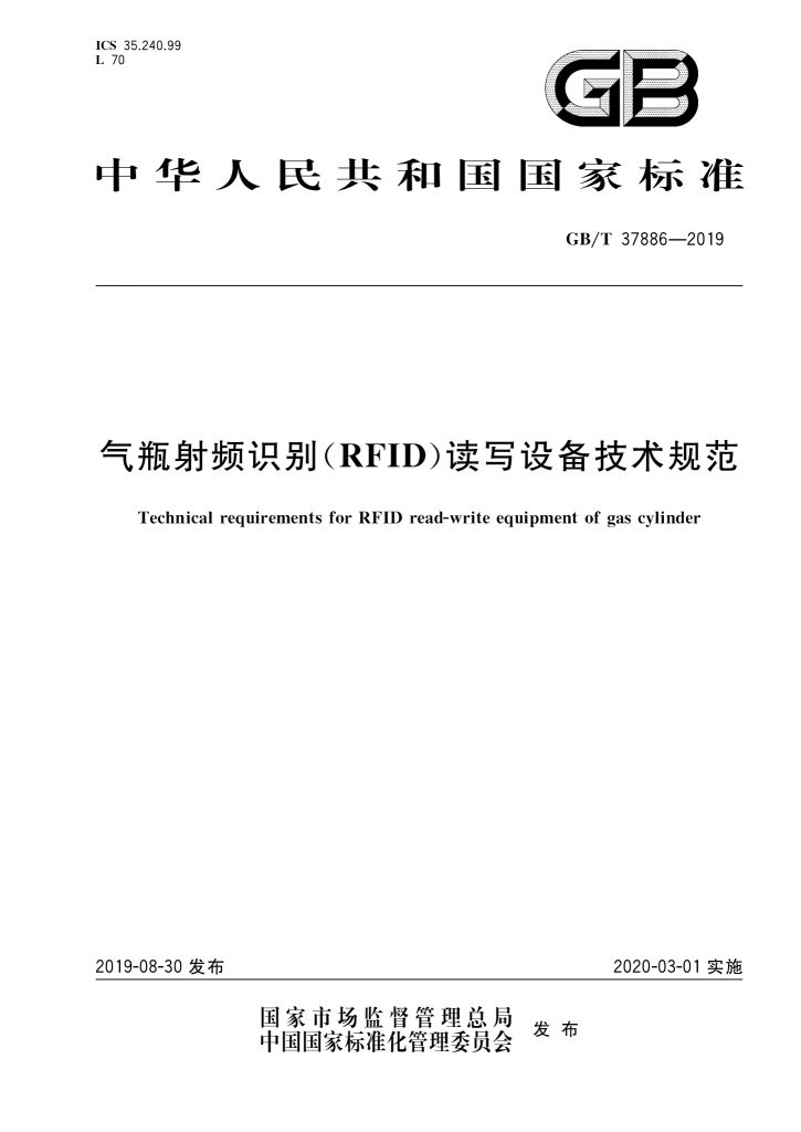 GB/T 37886-2019 气瓶射频识别(RFID)读写设备技术规范